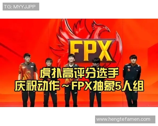 FPX在CSGO力量排行榜中荣登第五名展现强劲实力与潜力