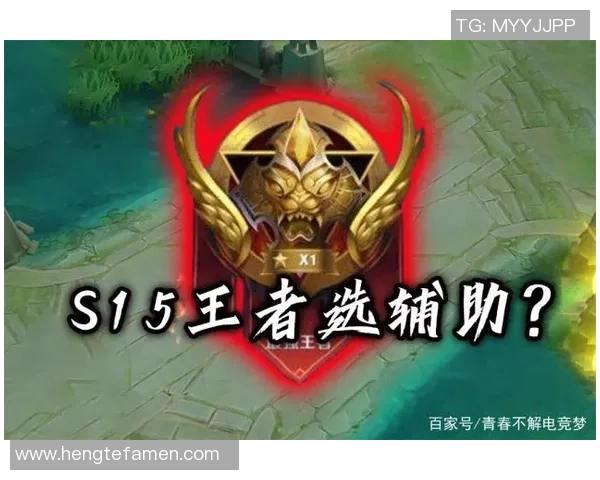 s15电竞权威发布王者荣耀战术实力榜单全面解析各战队表现与策略优势